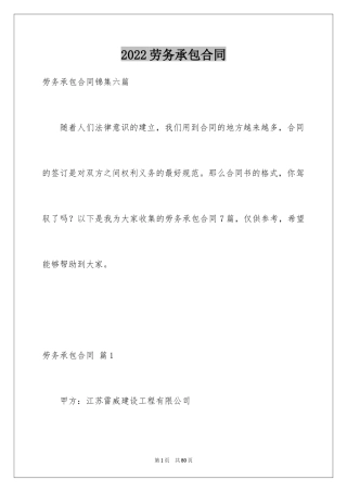 2024劳务承包合同_289