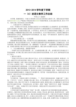 2013-2014下学期语文教学总结