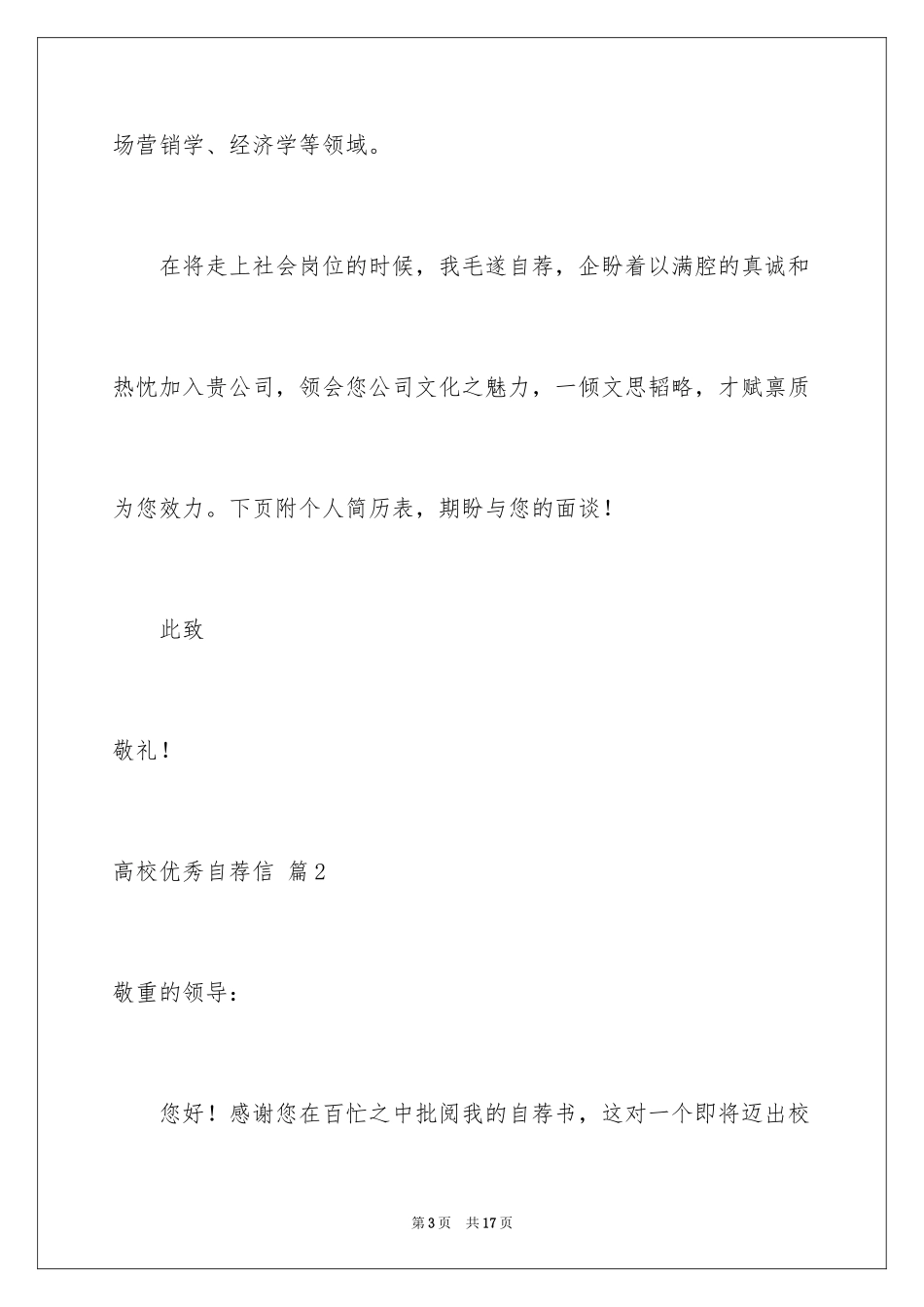 2024大学优秀自荐信_13_第3页