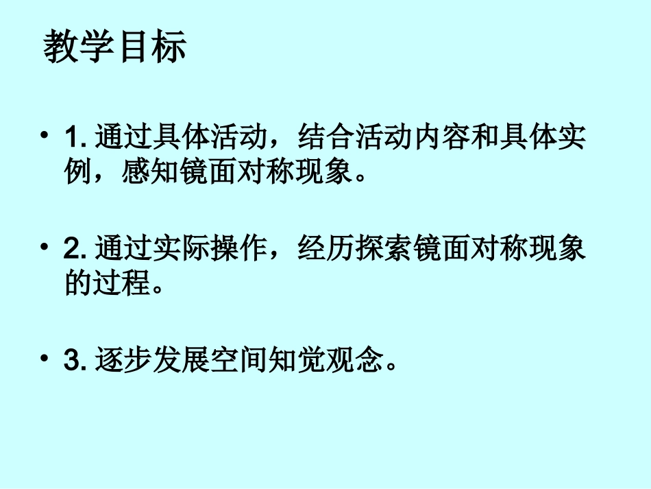 北师大版数学三年级下册《镜子中的数学》课件_第2页