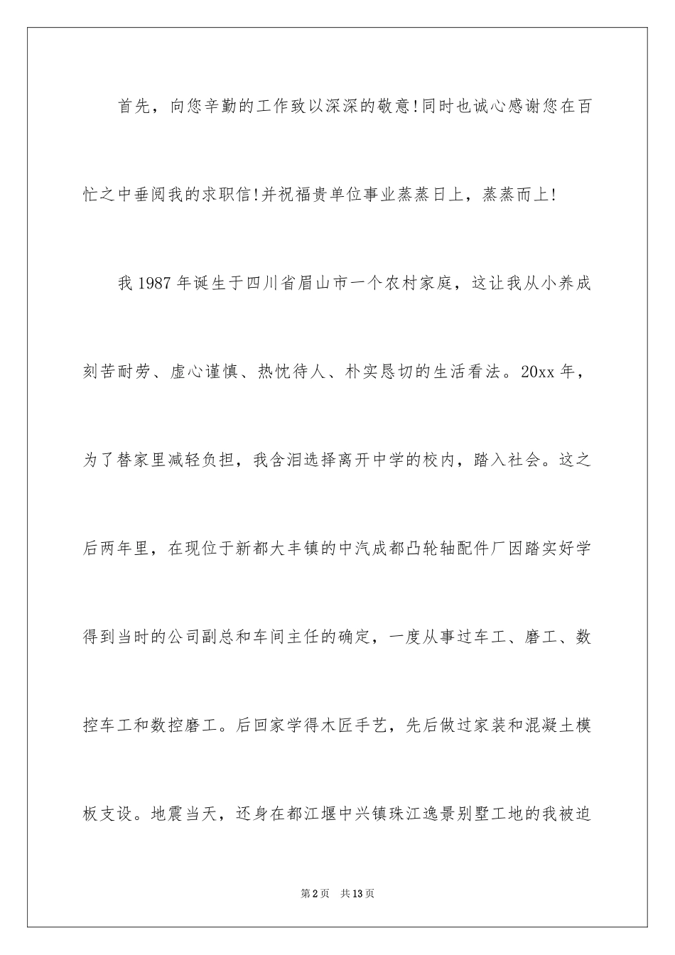 2024土建求职信_11_第2页