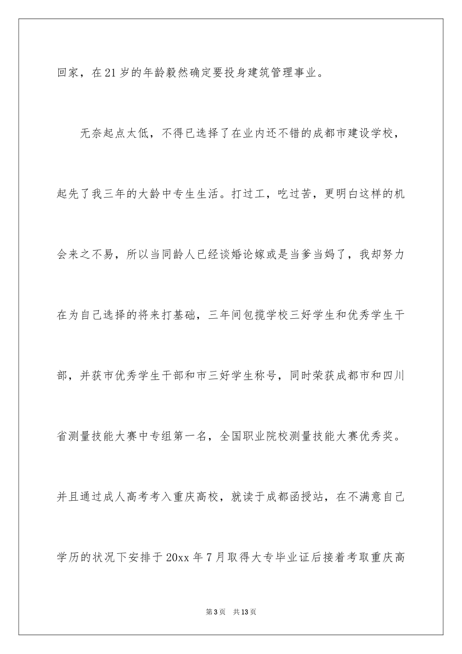 2024土建求职信_11_第3页