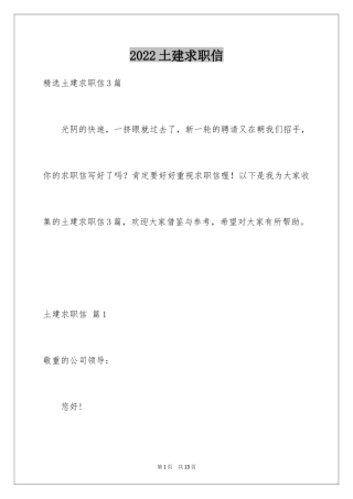 2024土建求职信_11