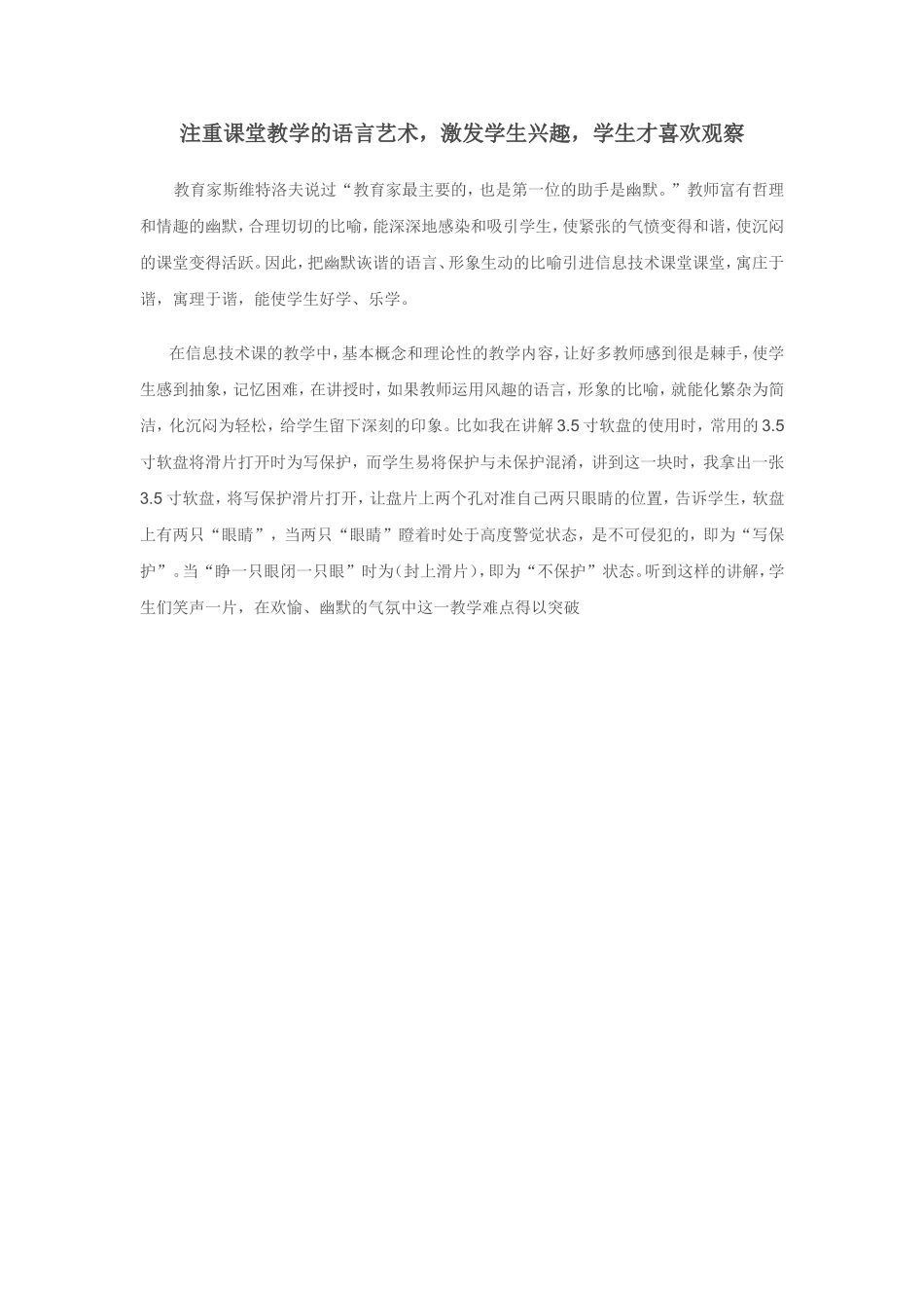 注重课堂教学的语言艺术_第1页