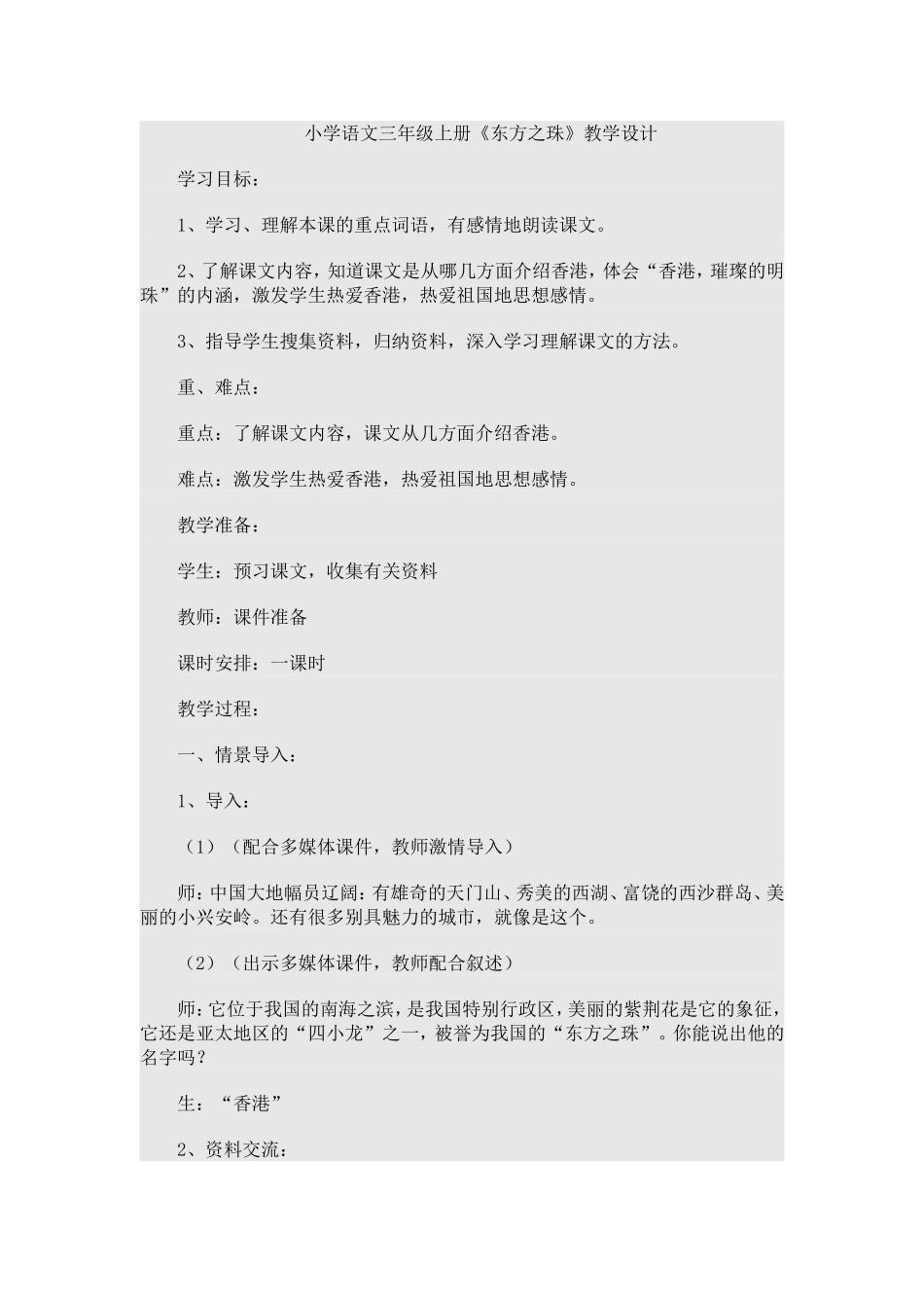 《东方之珠》教学设计_第1页