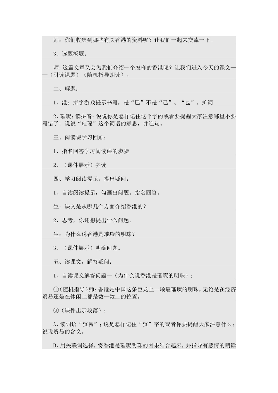 《东方之珠》教学设计_第2页