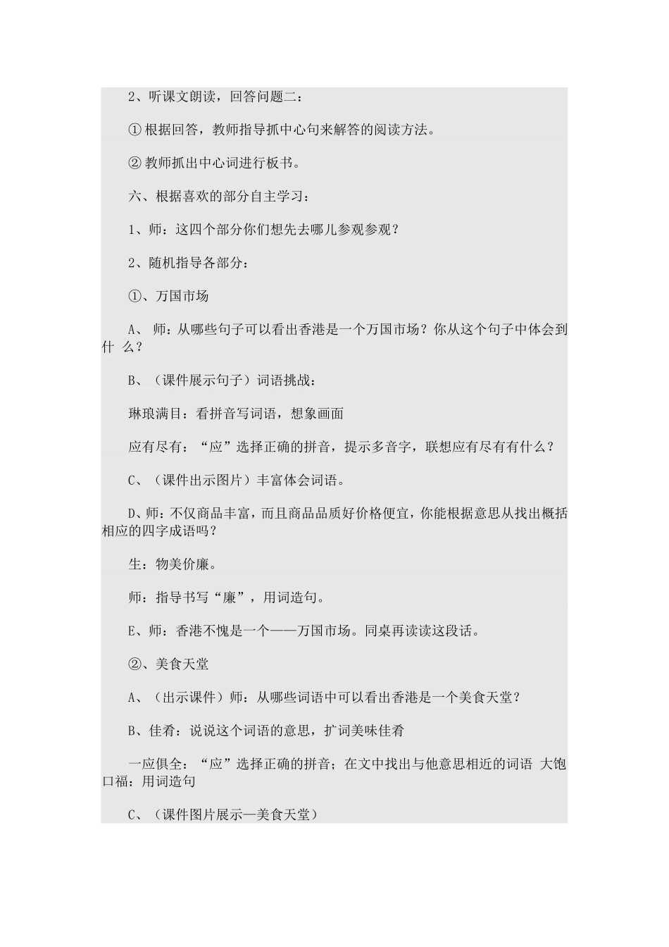 《东方之珠》教学设计_第3页