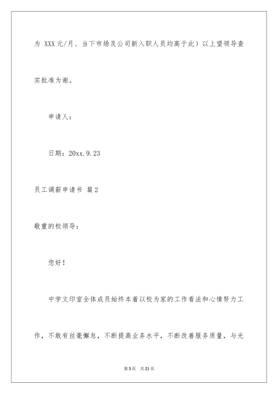 2024员工调薪申请书_19_第3页