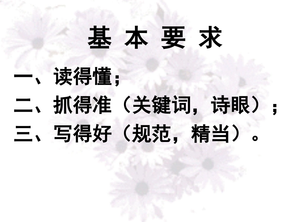 诗歌鉴赏入门四法_第2页