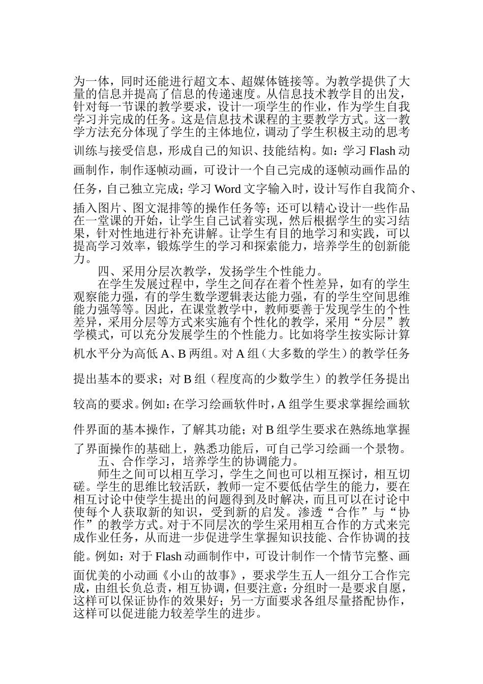 信息技术课如何培养学生的能力和素养_第2页