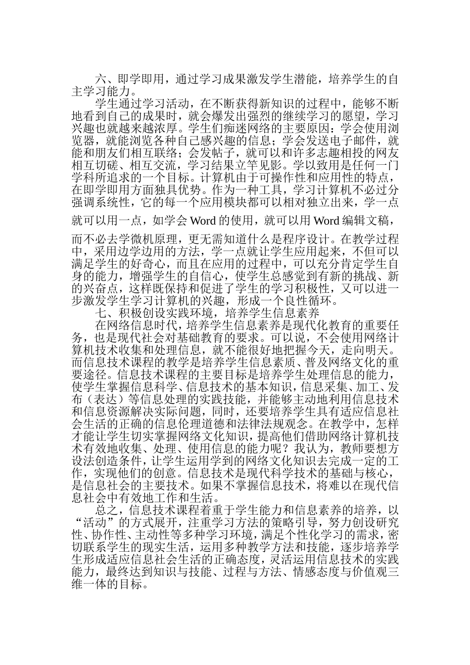 信息技术课如何培养学生的能力和素养_第3页