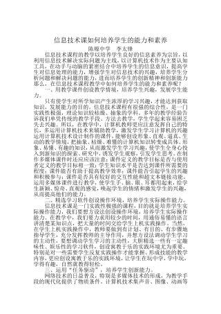 信息技术课如何培养学生的能力和素养
