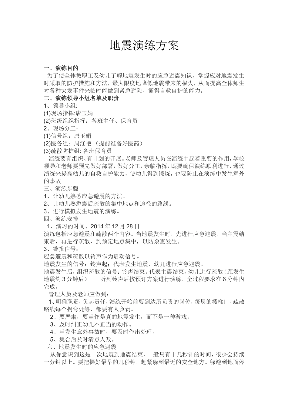 地震演练方案_第1页