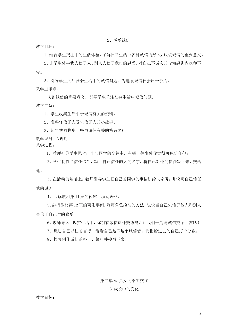 六年级品社教案Word文档_第2页