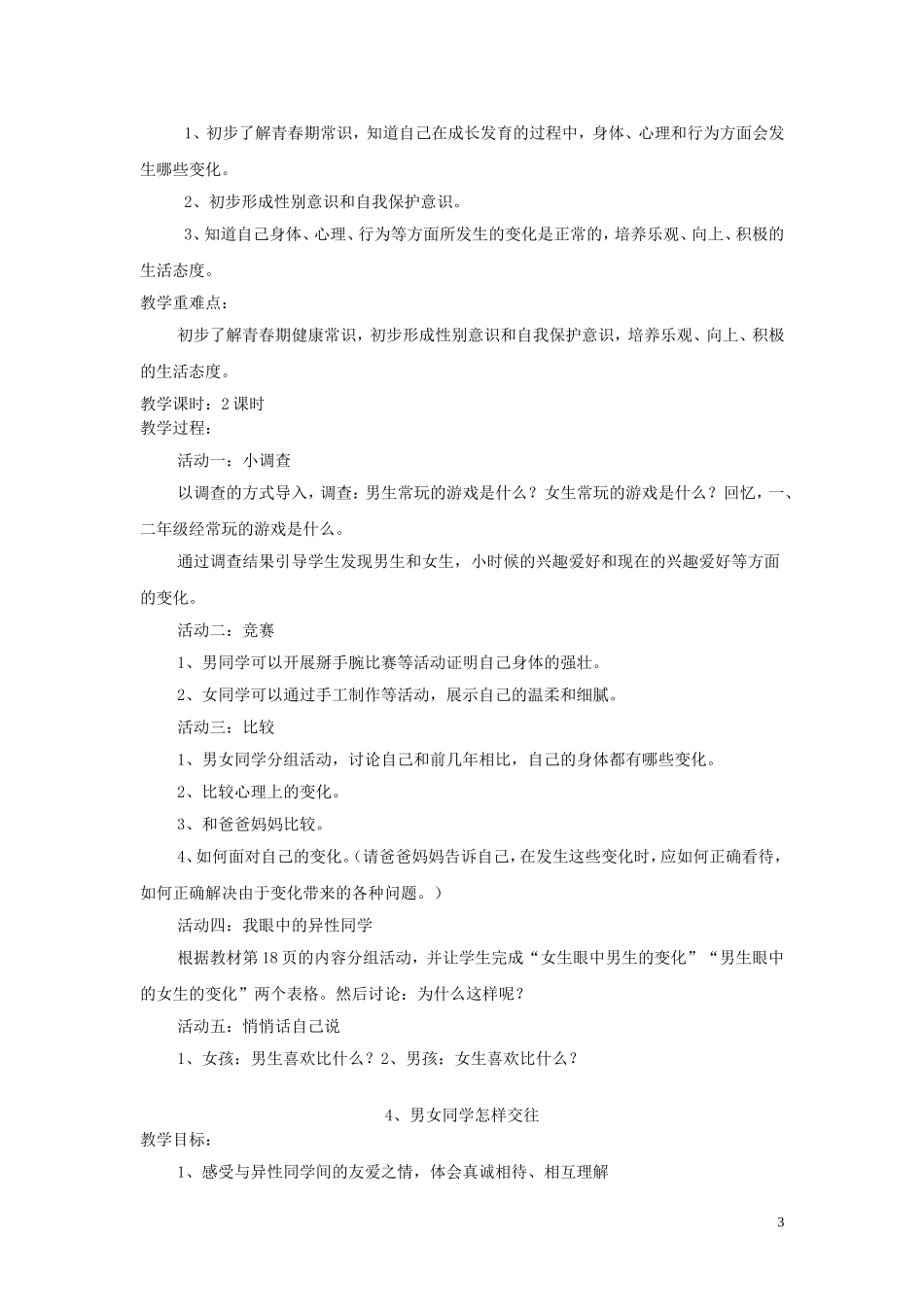 六年级品社教案Word文档_第3页