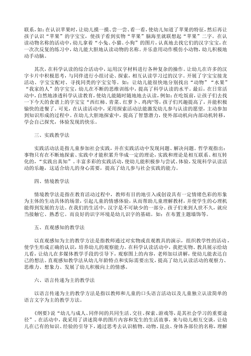 刘丽华论文——初探幼儿科学认读的教学方法_第2页