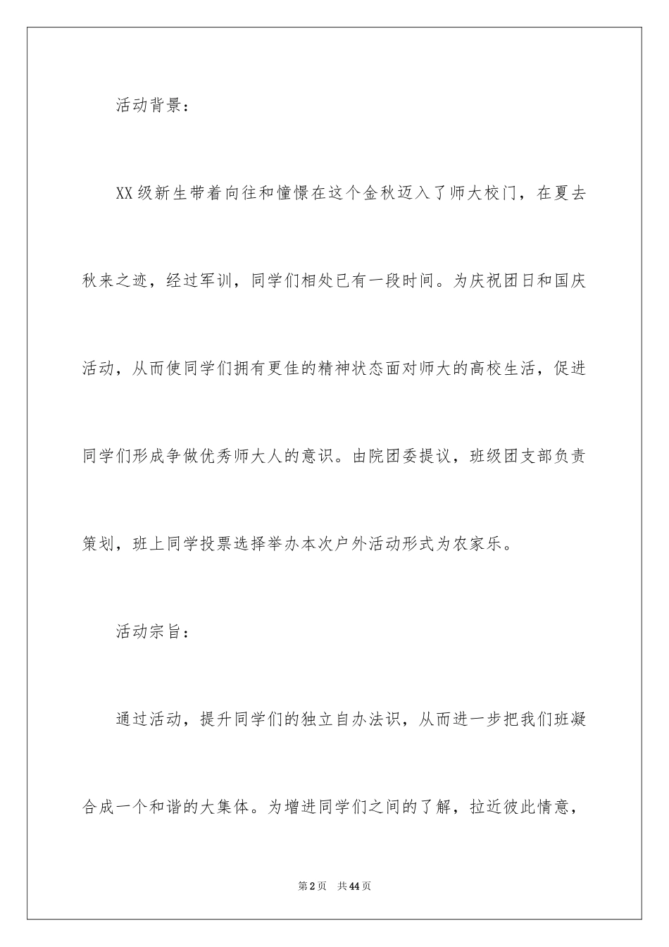 2024国庆团日活动总结_第2页