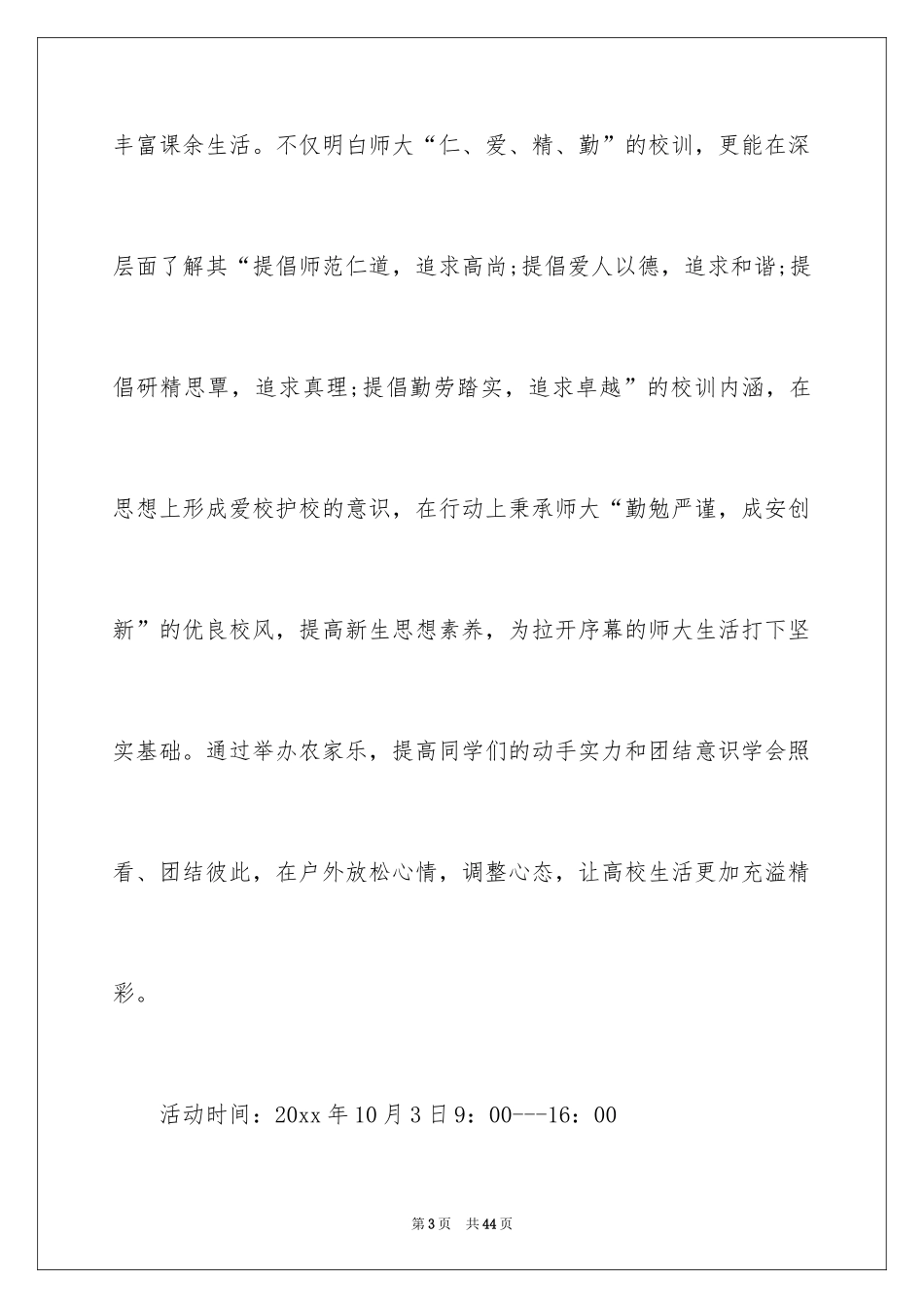 2024国庆团日活动总结_第3页