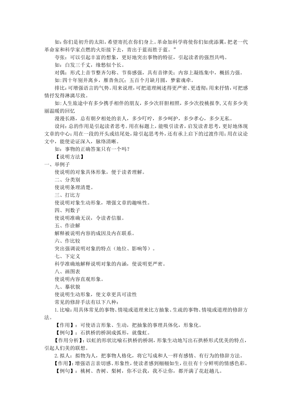 解题方法归类_第3页