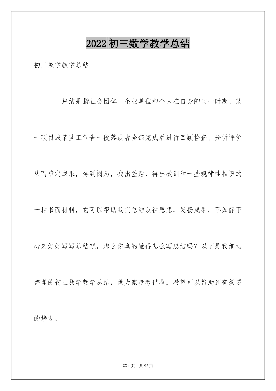 2024初三数学教学总结_8_第1页