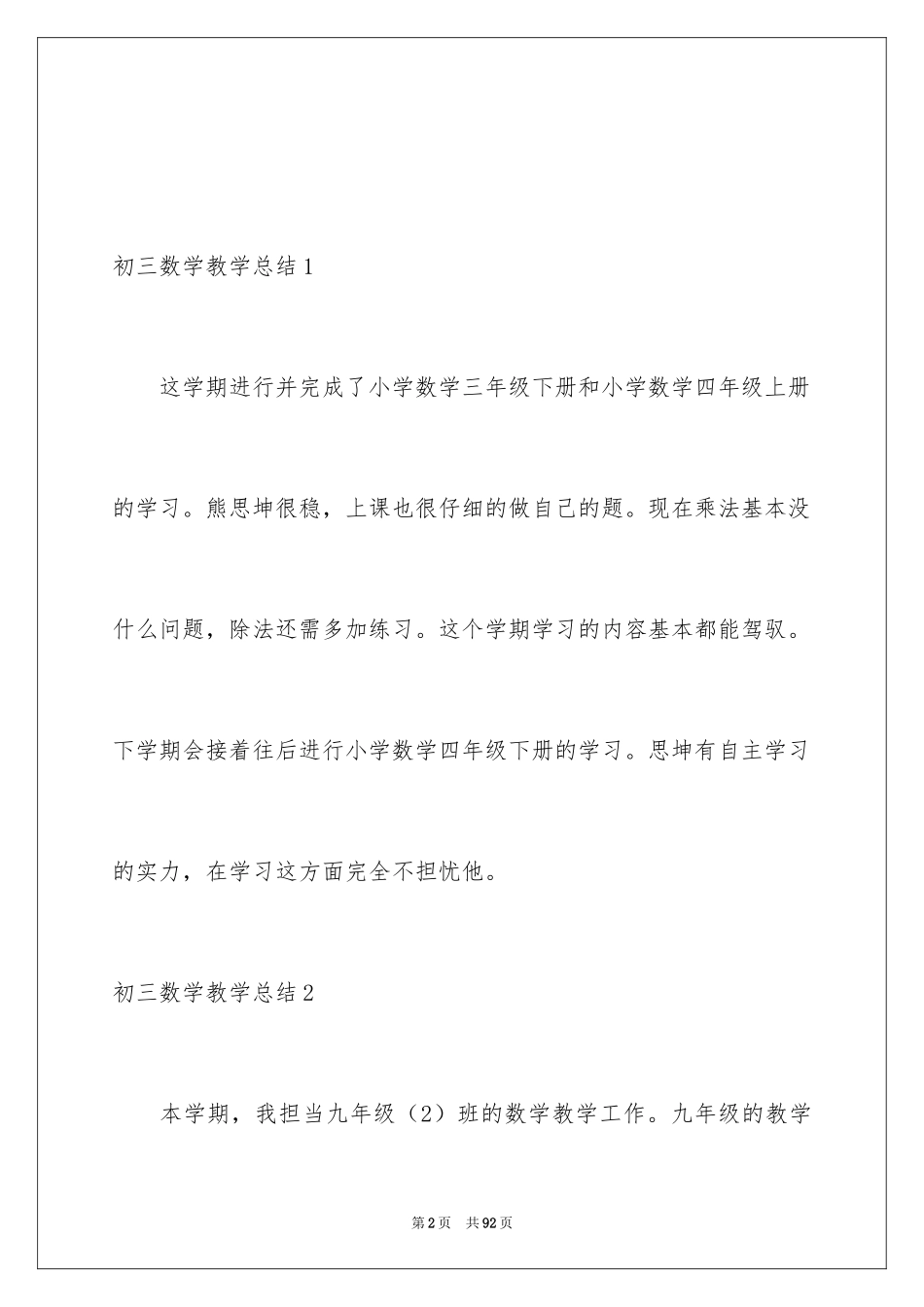 2024初三数学教学总结_8_第2页