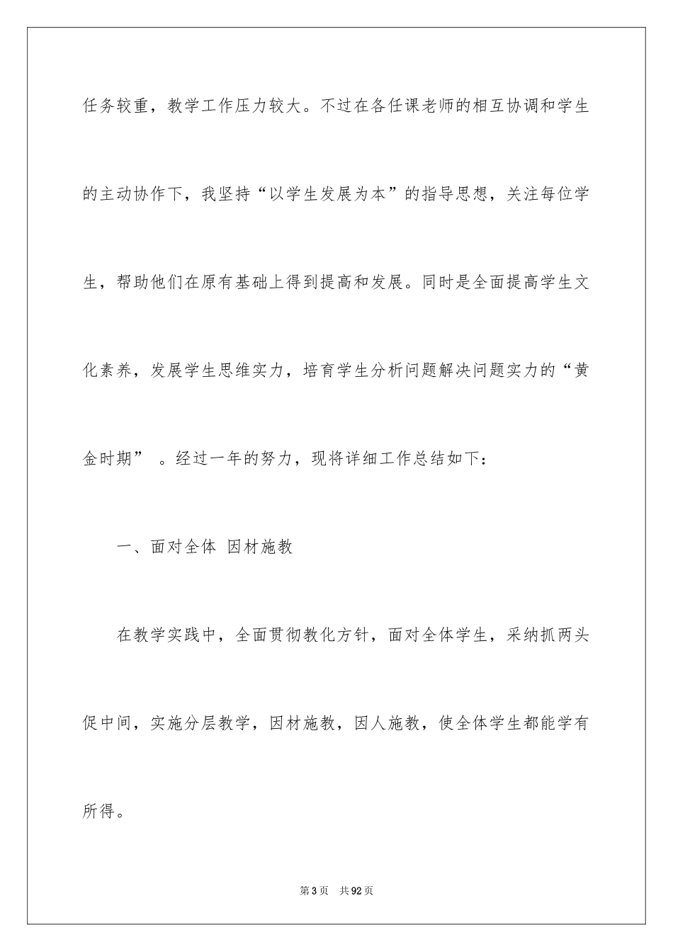 2024初三数学教学总结_8_第3页