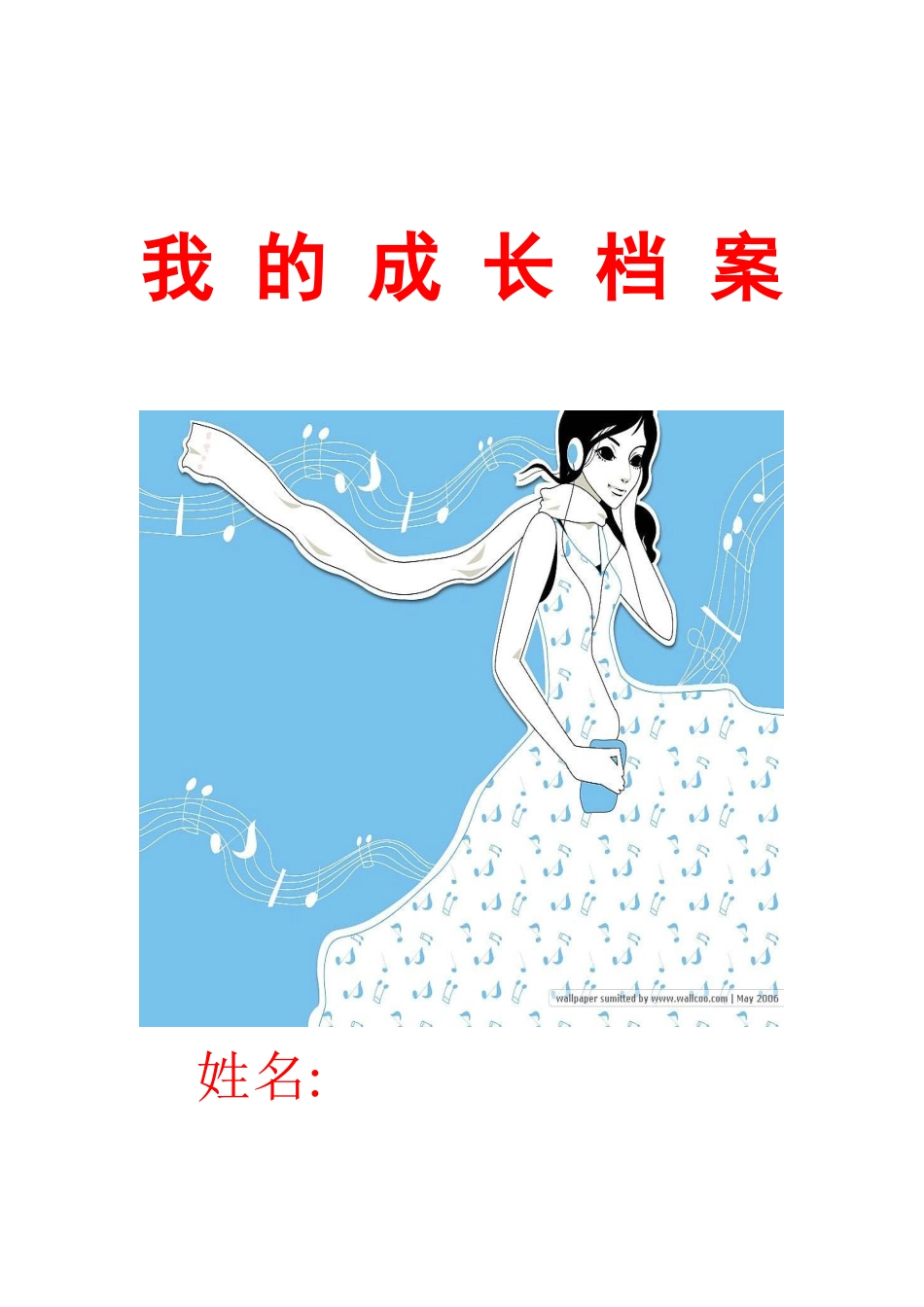 学生成长档案 (4)_第1页