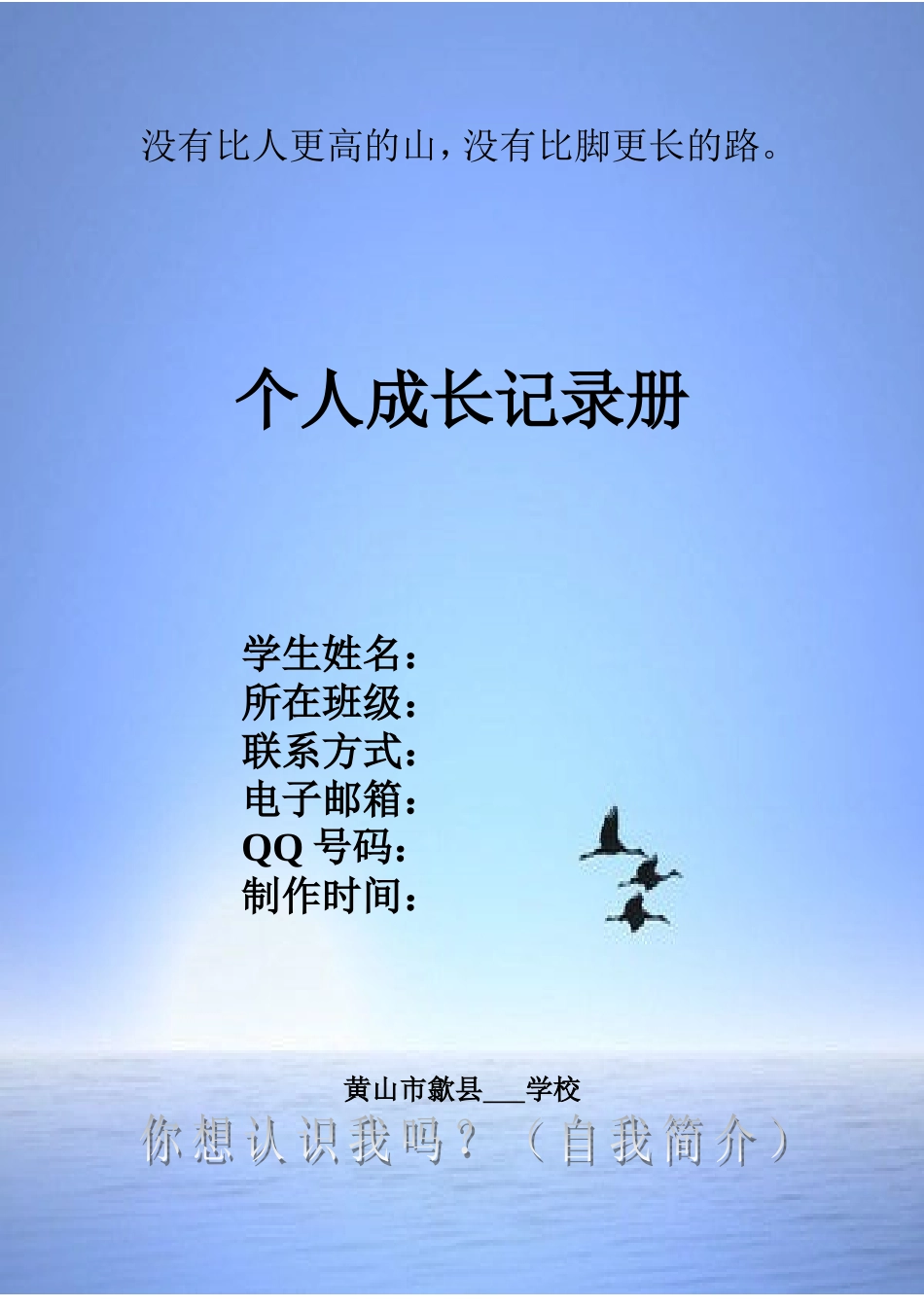 学生成长档案 (4)_第2页