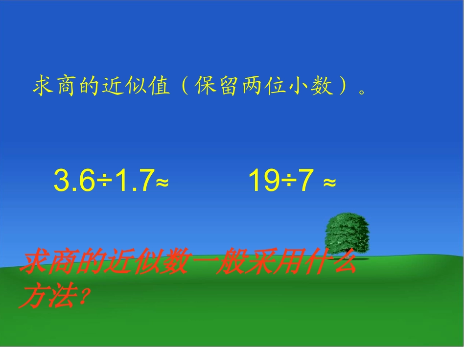 小数除法解决问题：进一法和去尾法_第2页