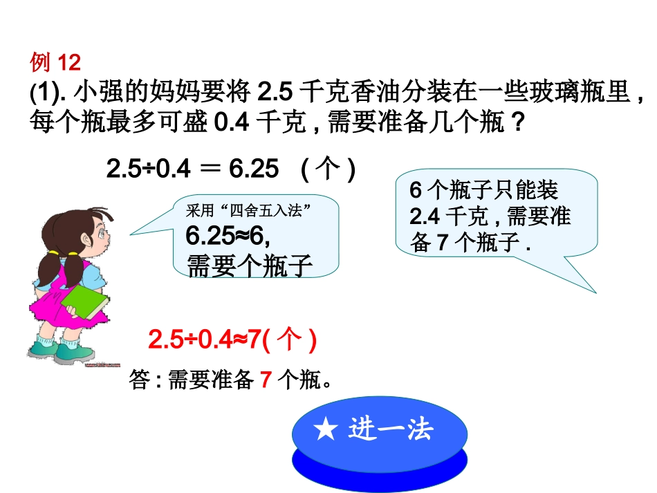 小数除法解决问题：进一法和去尾法_第3页