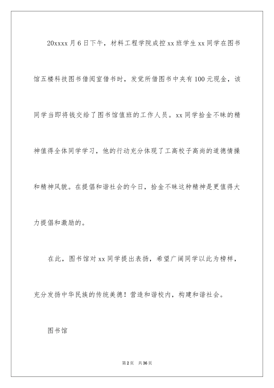 2024学生拾金不昧的表扬信_4_第2页