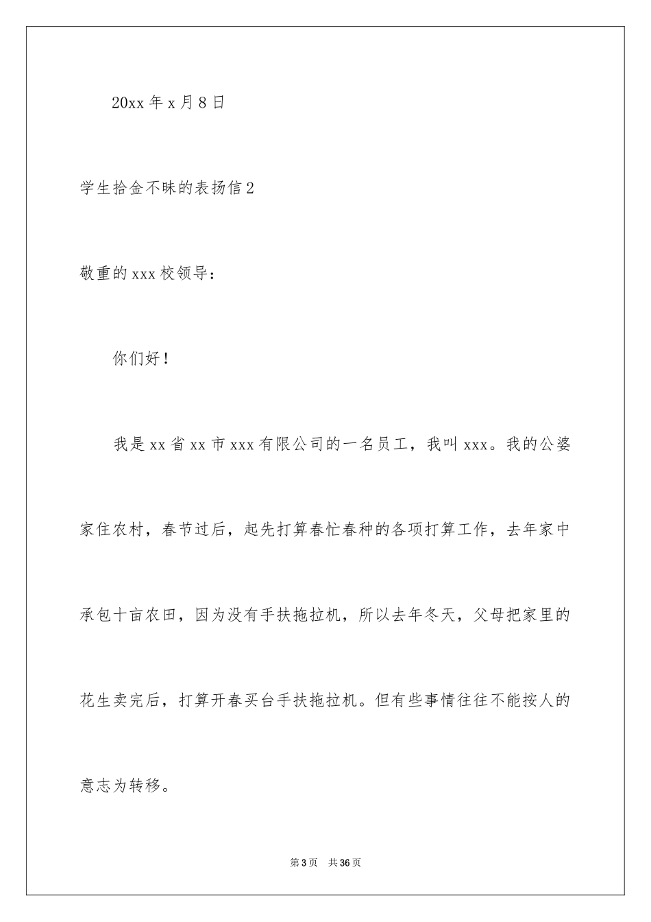 2024学生拾金不昧的表扬信_4_第3页