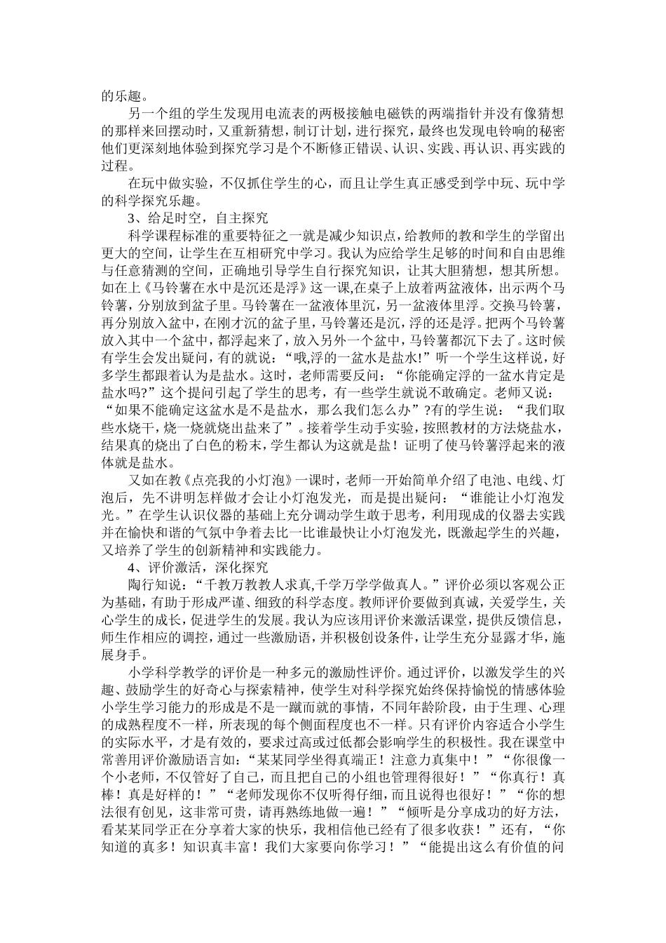 让学生在探究中学习科学_第2页