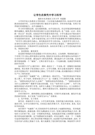 让学生在探究中学习科学