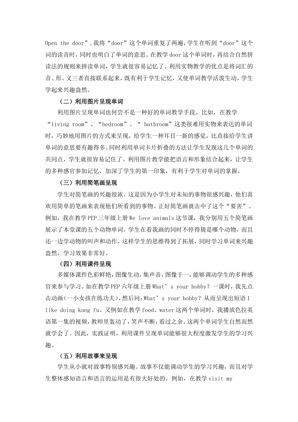 让小学单词课堂充满生命力_第2页