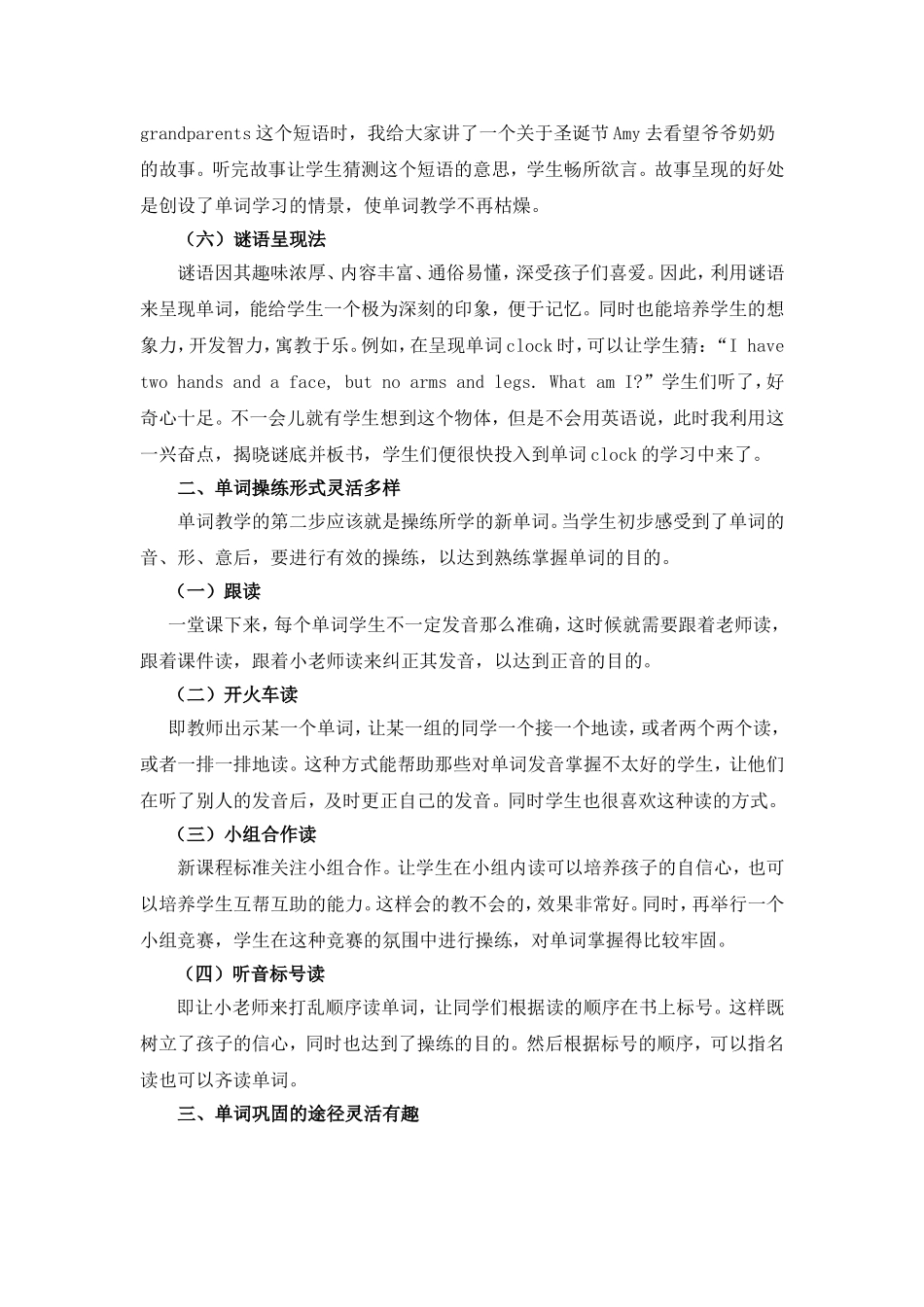 让小学单词课堂充满生命力_第3页