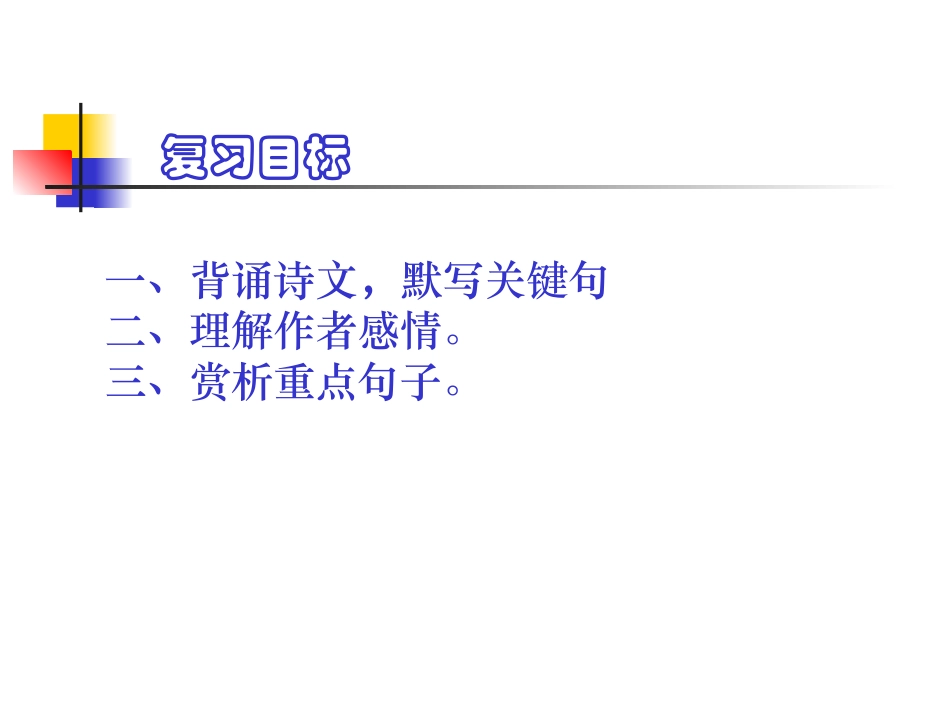 八上古诗及记承天寺夜游_第2页