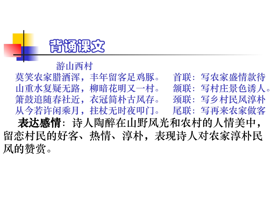 八上古诗及记承天寺夜游_第3页