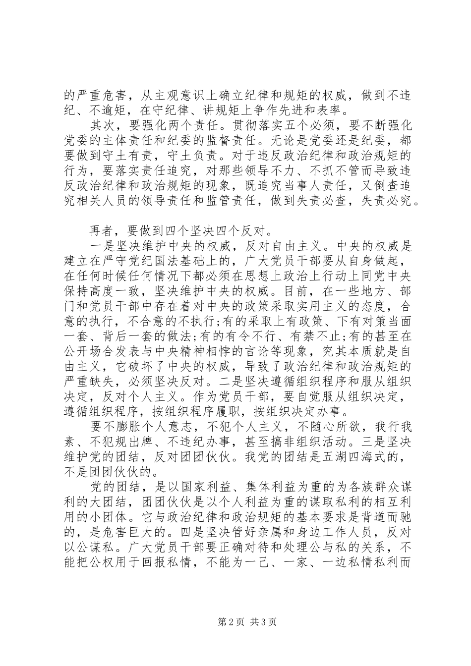 党员干部“五个必须”心得体会_第2页