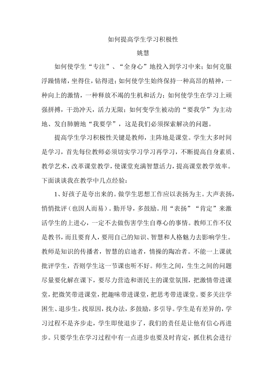 如何提高学生学习积极性_第1页