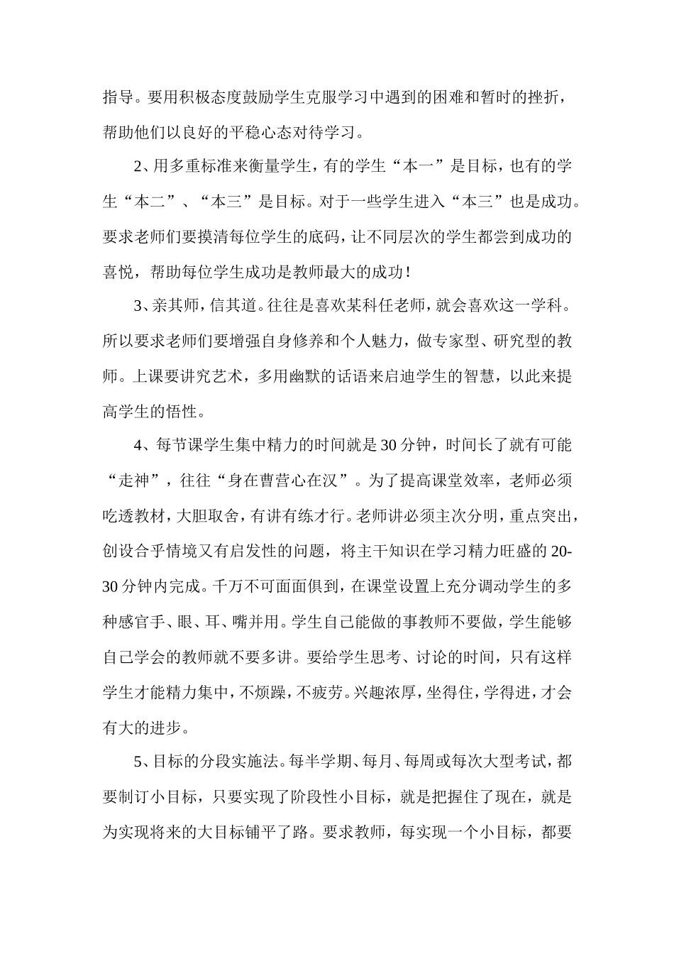 如何提高学生学习积极性_第2页