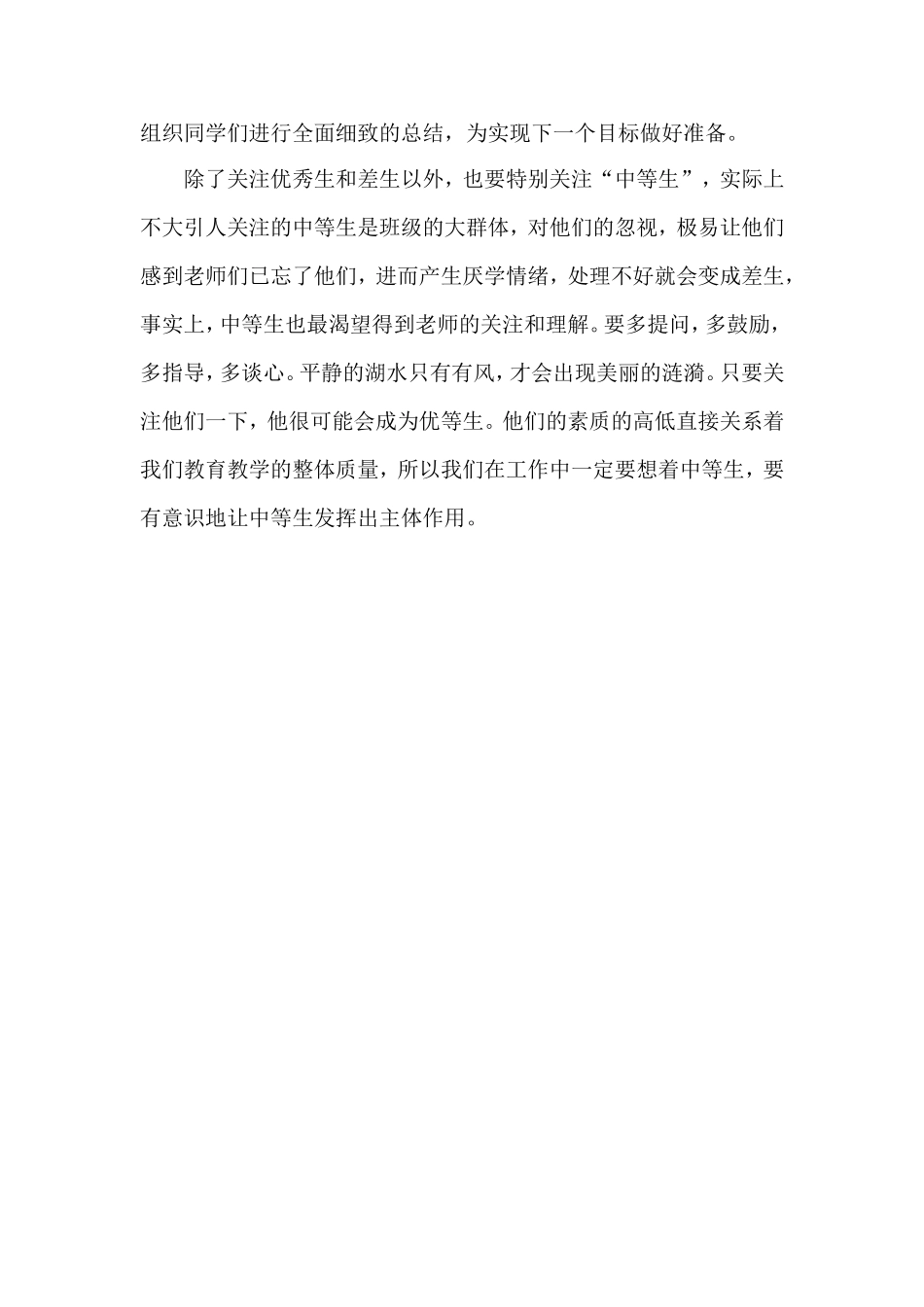 如何提高学生学习积极性_第3页