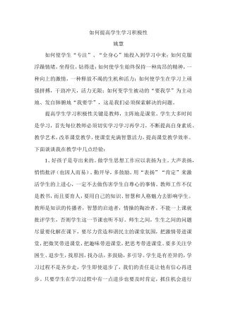 如何提高学生学习积极性