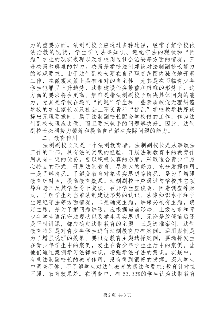浅谈法制副校长的作用与能力培养的心得_第2页