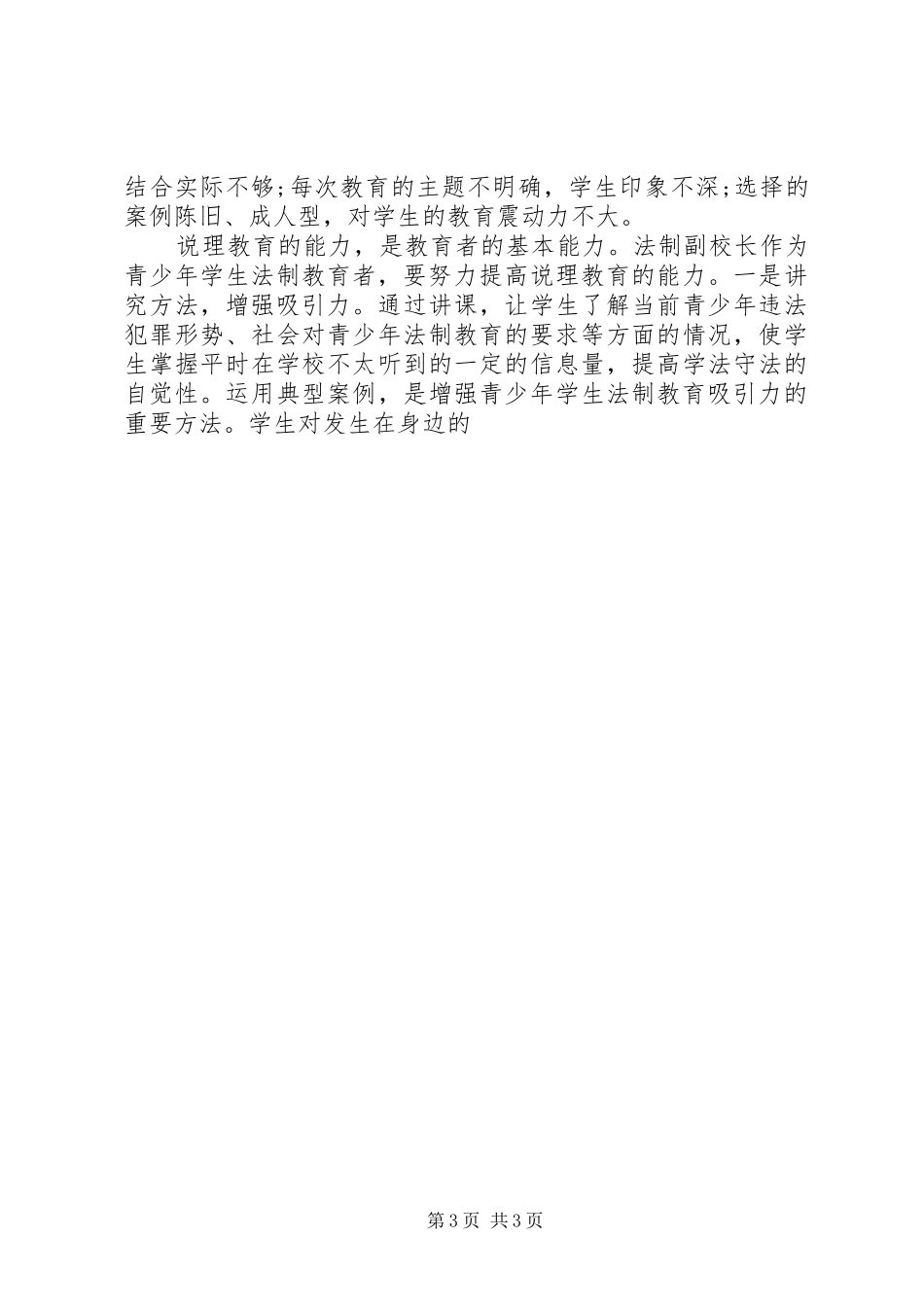 浅谈法制副校长的作用与能力培养的心得_第3页