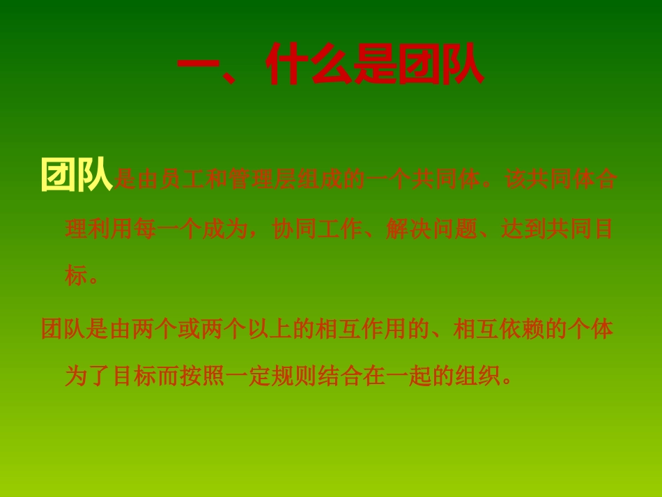 学校团队建设_第2页