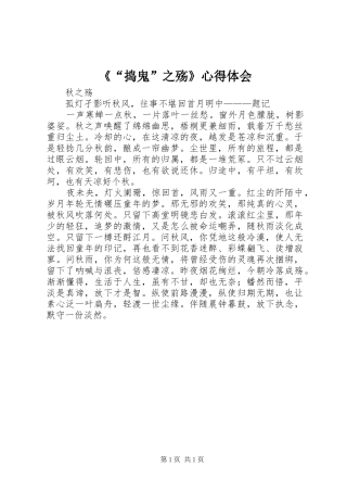 《“捣鬼”之殇》心得体会