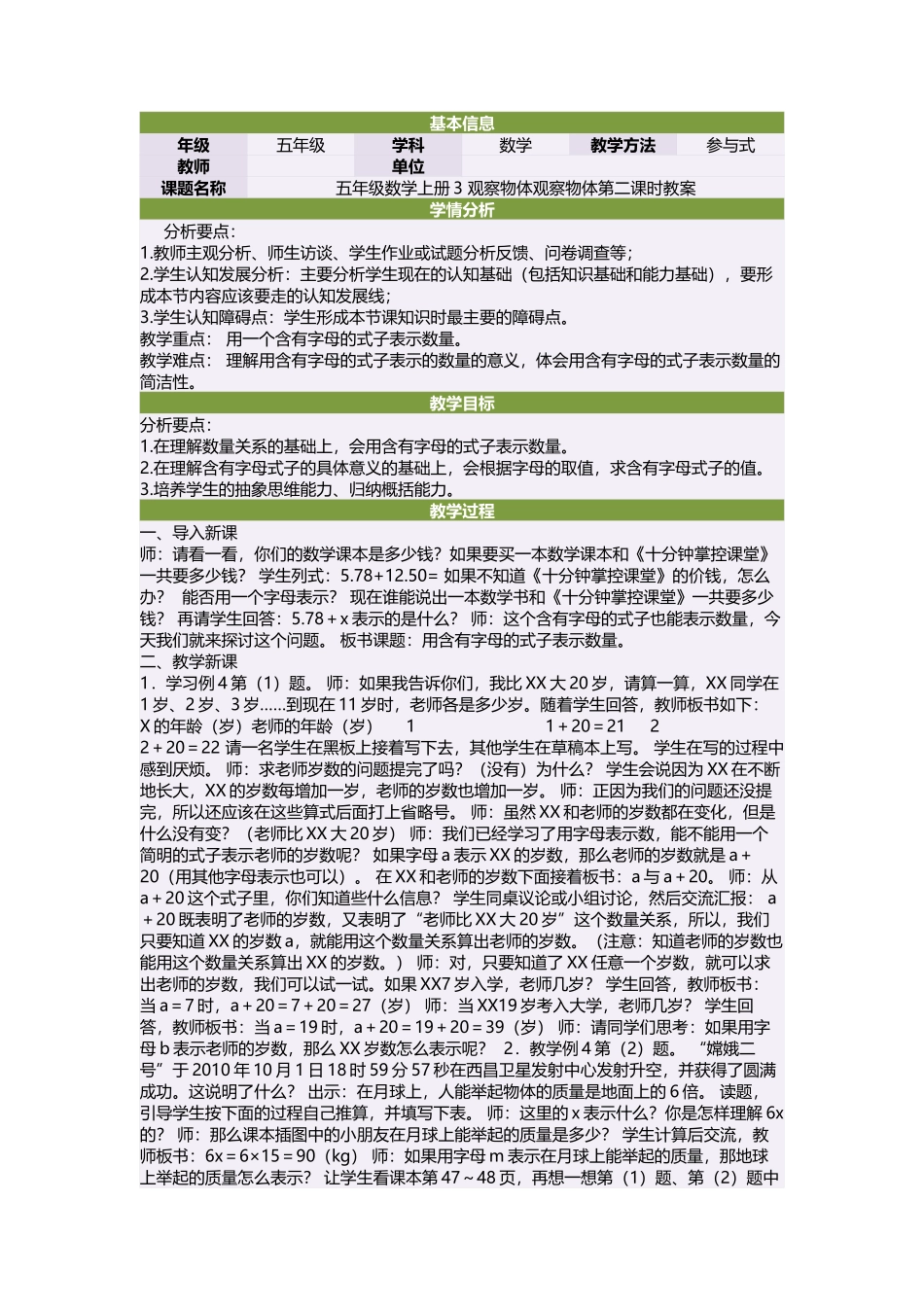 五年级数学上册3观察物体观察物体第二课时教案_第1页