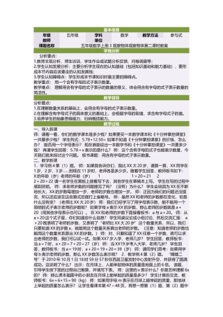 五年级数学上册3观察物体观察物体第二课时教案