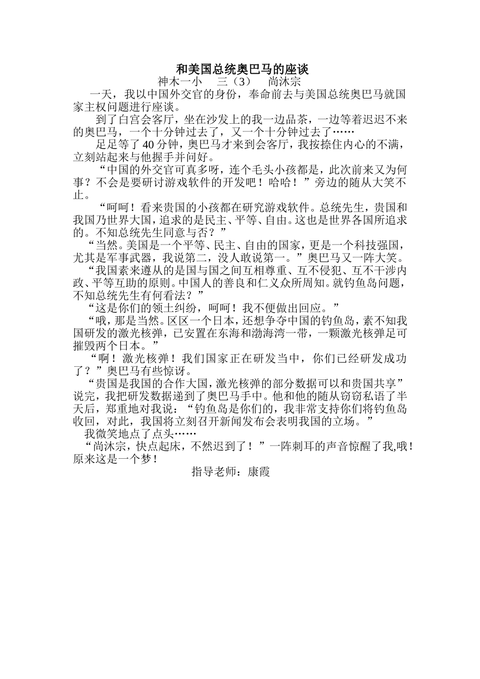 和美国总统奥巴马的交谈_第1页